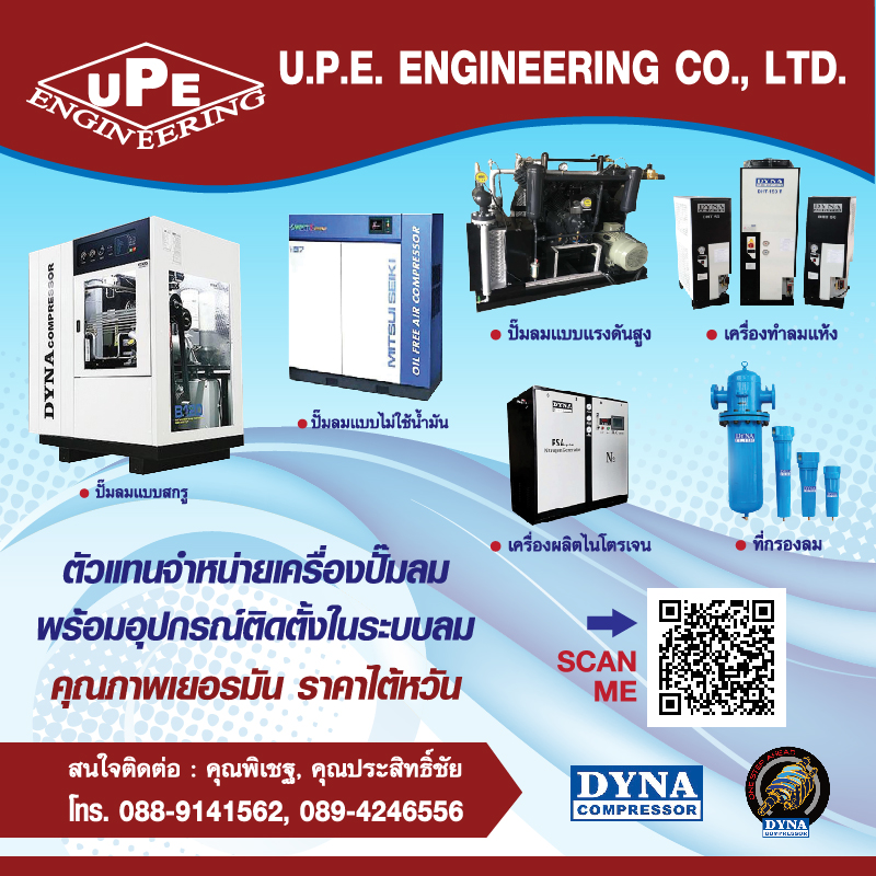 U.P.E. ENGINEERING