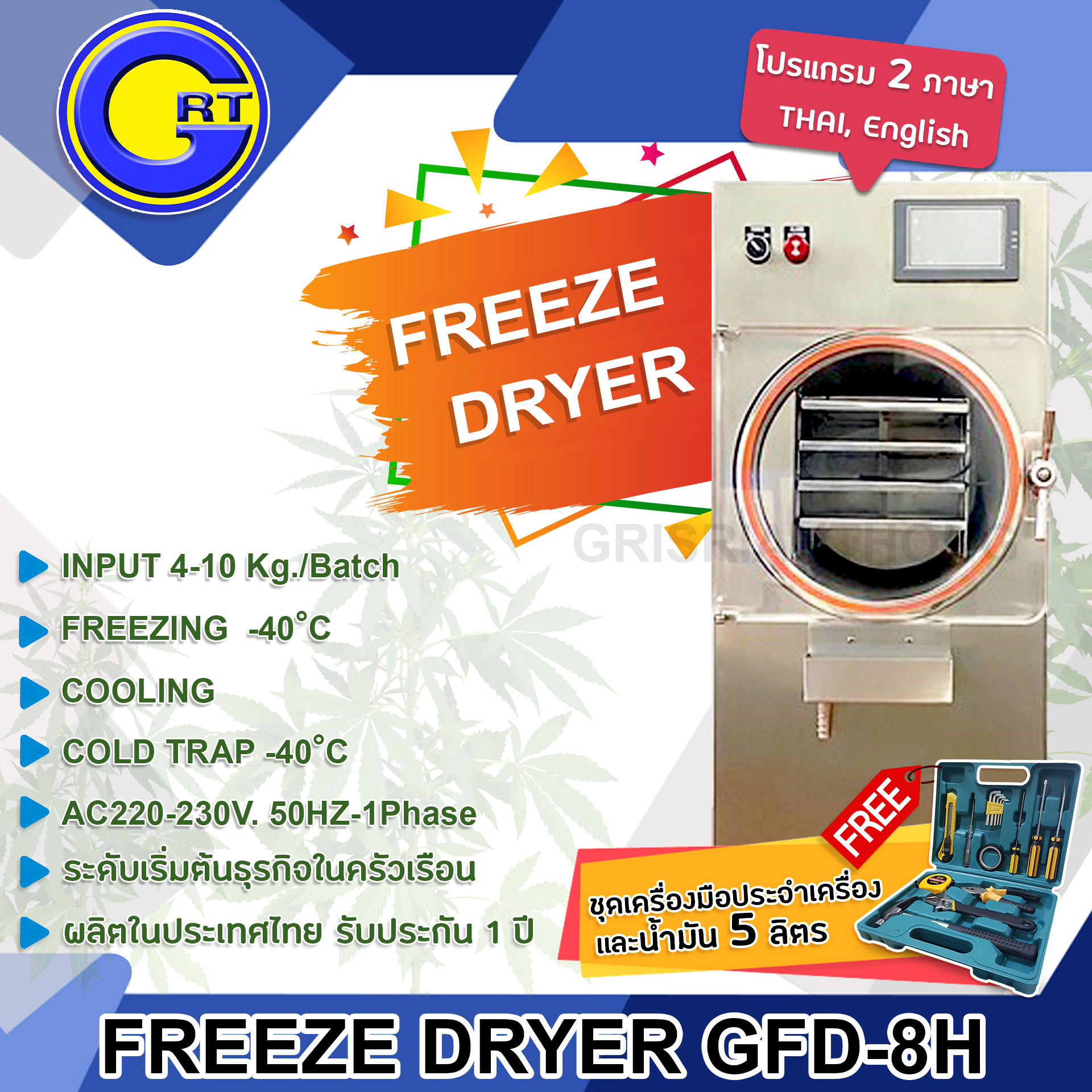 Freeze Dryer GFD-8H