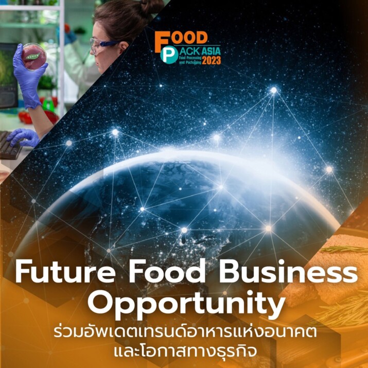 FUTURE FOOD BUSINESS TREND ร่วมอัปเดตเทรนด์อาหารแห่งอนาคตและโอกาสทางธุรกิจ